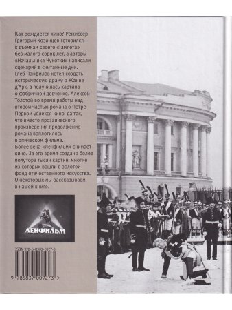 Легенды «Ленфильма»