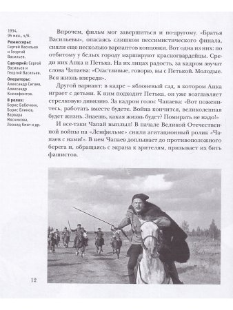 Легенды «Ленфильма»