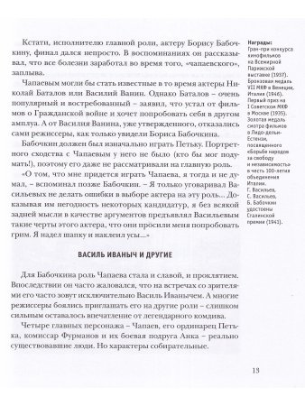 Легенды «Ленфильма»