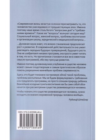 Воспитание ребенка с точки зрения духовной науки. Педагогические основы вальдорфской школы