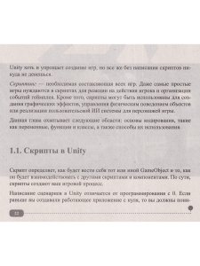 C# для UNITY-разработчиков. Практическое руководство по созданию игр