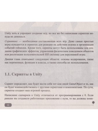 C# для UNITY-разработчиков. Практическое руководство по созданию игр