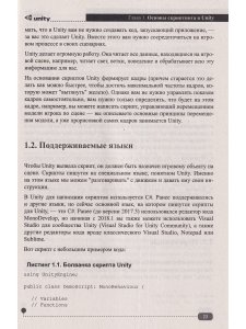 C# для UNITY-разработчиков. Практическое руководство по созданию игр