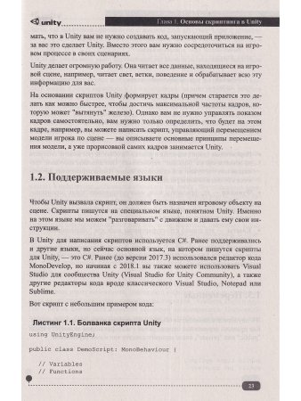 C# для UNITY-разработчиков. Практическое руководство по созданию игр