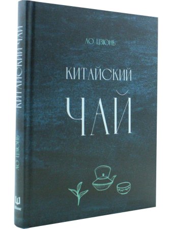 Китайский чай