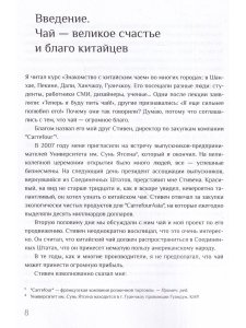 Китайский чай