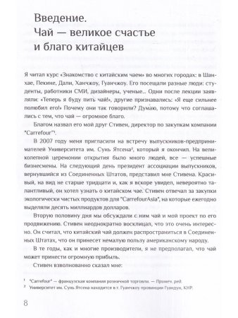 Китайский чай