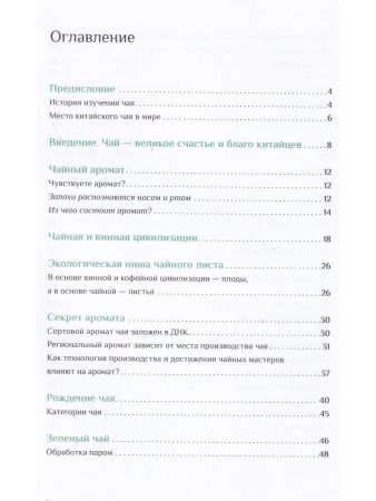 Китайский чай