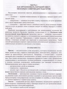 Квесты в детском саду: от развлечения до занятия.3-7л. ФГОС.