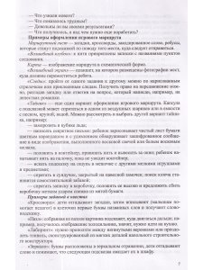Квесты в детском саду: от развлечения до занятия.3-7л. ФГОС.