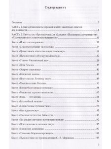 Квесты в детском саду: от развлечения до занятия.3-7л. ФГОС.