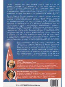 Наука побеждать.Курс коммунизма в вопросах и ответах
