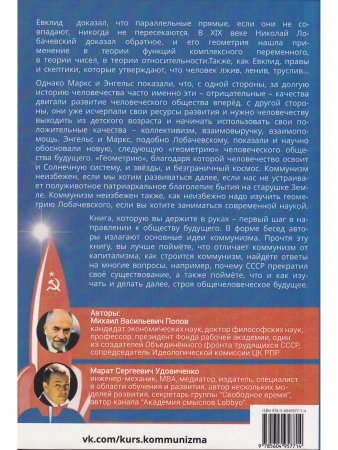 Наука побеждать.Курс коммунизма в вопросах и ответах