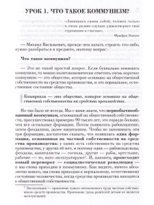 Наука побеждать.Курс коммунизма в вопросах и ответах