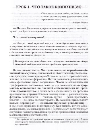 Наука побеждать.Курс коммунизма в вопросах и ответах