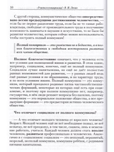 Наука побеждать.Курс коммунизма в вопросах и ответах