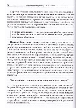 Наука побеждать.Курс коммунизма в вопросах и ответах