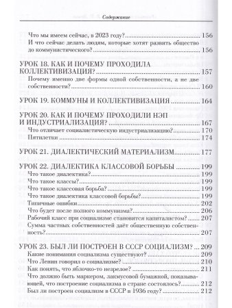 Наука побеждать.Курс коммунизма в вопросах и ответах