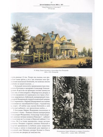 Датский фарфор в России 1880-е - 1917