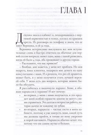 Нарциссы в терапии и в жизни. Взгляд психолога