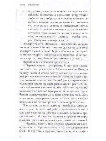 Нарциссы в терапии и в жизни. Взгляд психолога