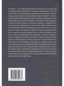 Флот и Фолкленды. Архипелаг раздора