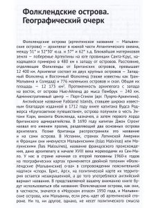 Флот и Фолкленды. Архипелаг раздора