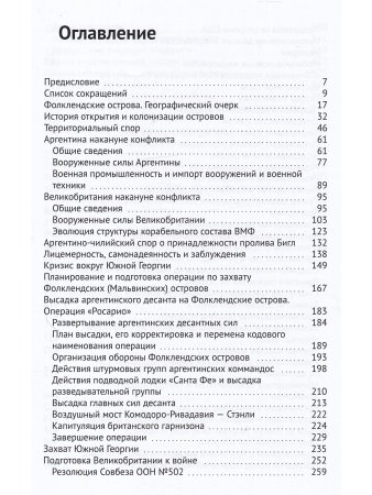 Флот и Фолкленды. Архипелаг раздора