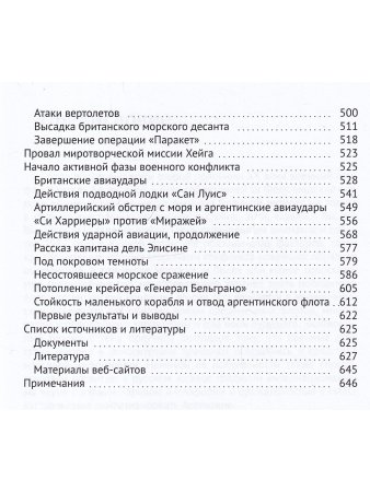 Флот и Фолкленды. Архипелаг раздора
