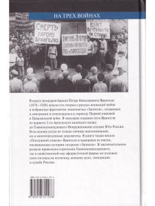 На трех войнах