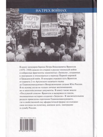 На трех войнах