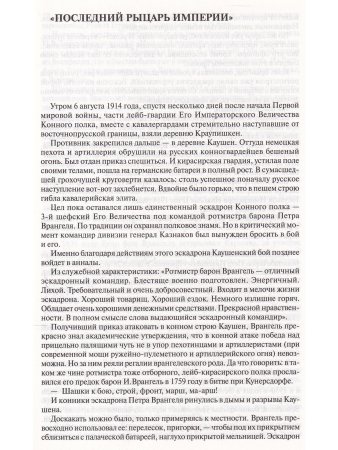 На трех войнах
