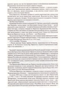 На трех войнах