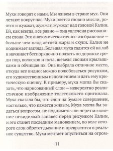 Тирания мух