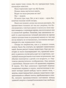 Тирания мух