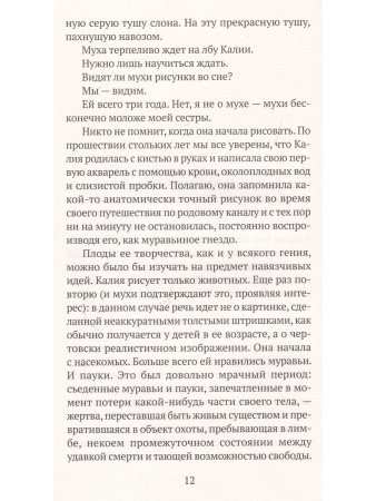 Тирания мух