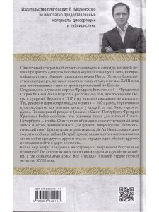 Царь Петр I "Западный либерал". Иностранцы о царе-реформаторе