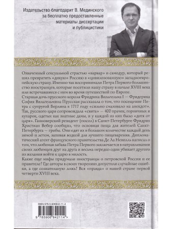 Царь Петр I "Западный либерал". Иностранцы о царе-реформаторе