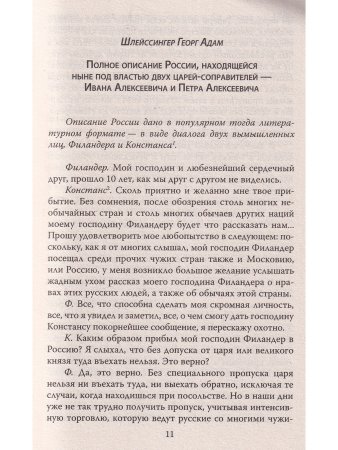 Царь Петр I "Западный либерал". Иностранцы о царе-реформаторе