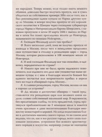 Царь Петр I "Западный либерал". Иностранцы о царе-реформаторе