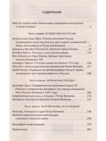 Царь Петр I "Западный либерал". Иностранцы о царе-реформаторе