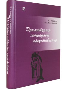 Драматургия эстрадного представления