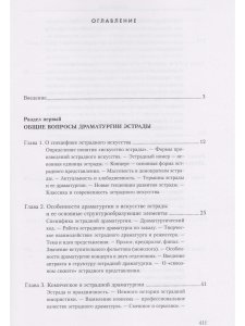 Драматургия эстрадного представления