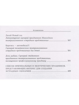 Драматургия эстрадного представления