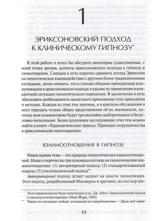 Наследие Милтона Эриксона