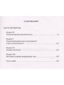 Шри Ауробиндо. Собрание сочинений. Том 25. Письма о Йоге-6