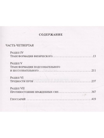 Шри Ауробиндо. Собрание сочинений. Том 25. Письма о Йоге-6