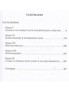 Шри Ауробиндо. Собрание сочинений. Том 21. Письма о йоге-2