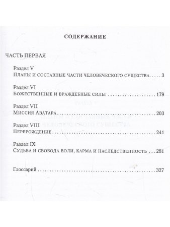 Шри Ауробиндо. Собрание сочинений. Том 21. Письма о йоге-2