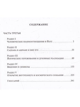 Шри Ауробиндо. Собрание сочинений. Том 23 Письма о йоге - 4